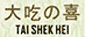 Tai Shek Hei House of Bamboo Noodles