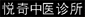 Chinese Medical & Acupuncture (Yue Qi)