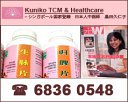 Kuniko TCM & Healthcare