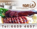 Teochew Dynasty Chinese Cuisine