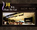 Xian De Lai