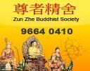 Zun Zhe Buddhist Society