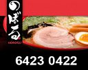 Noboru Ramen